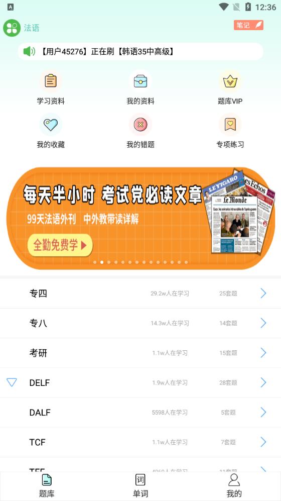 刷題寶典APP新版本
