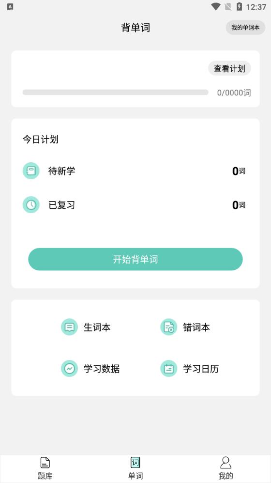 刷題寶典APP新版本