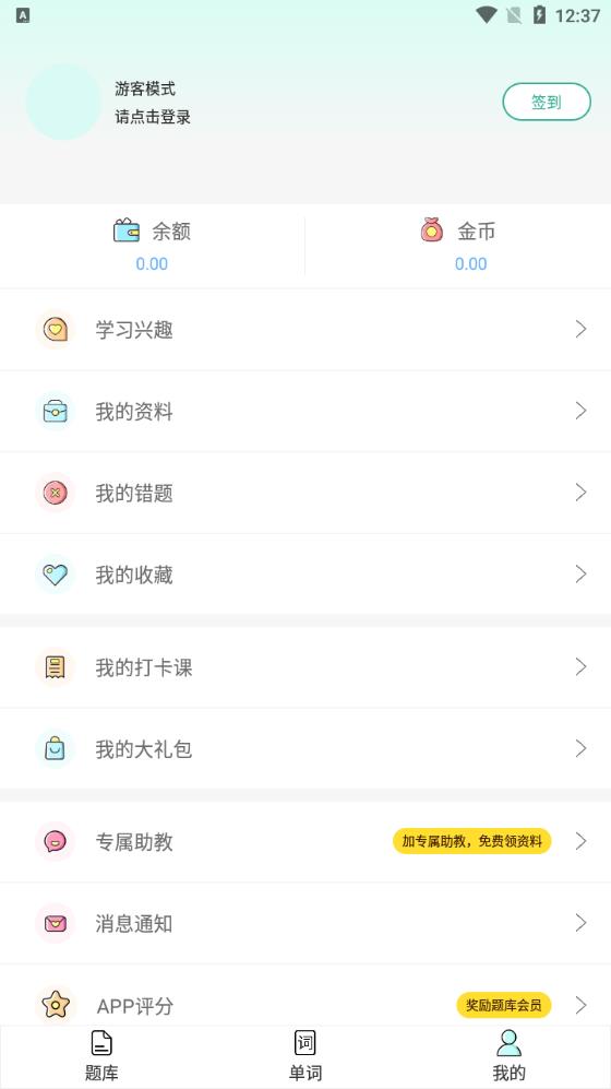 刷題寶典APP新版本