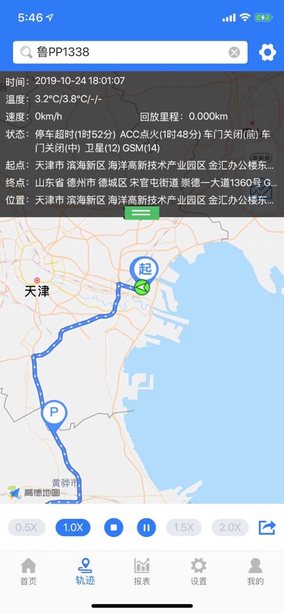 易流冷鏈APP新版本