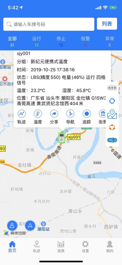 易流冷鏈APP新版本