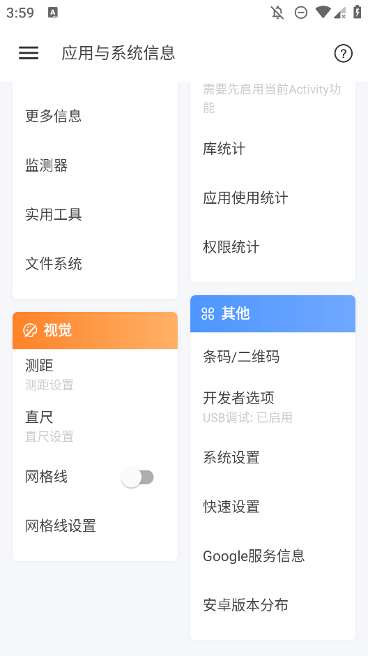 應(yīng)用與系統(tǒng)信息手機版