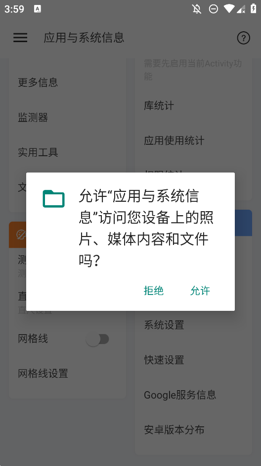 應(yīng)用與系統(tǒng)信息手機版