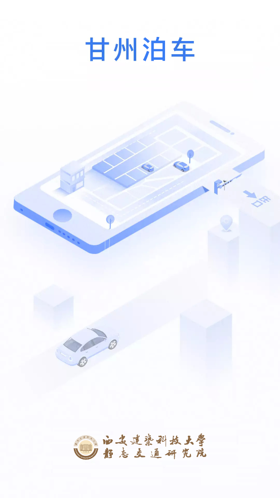 甘州停車App新版本