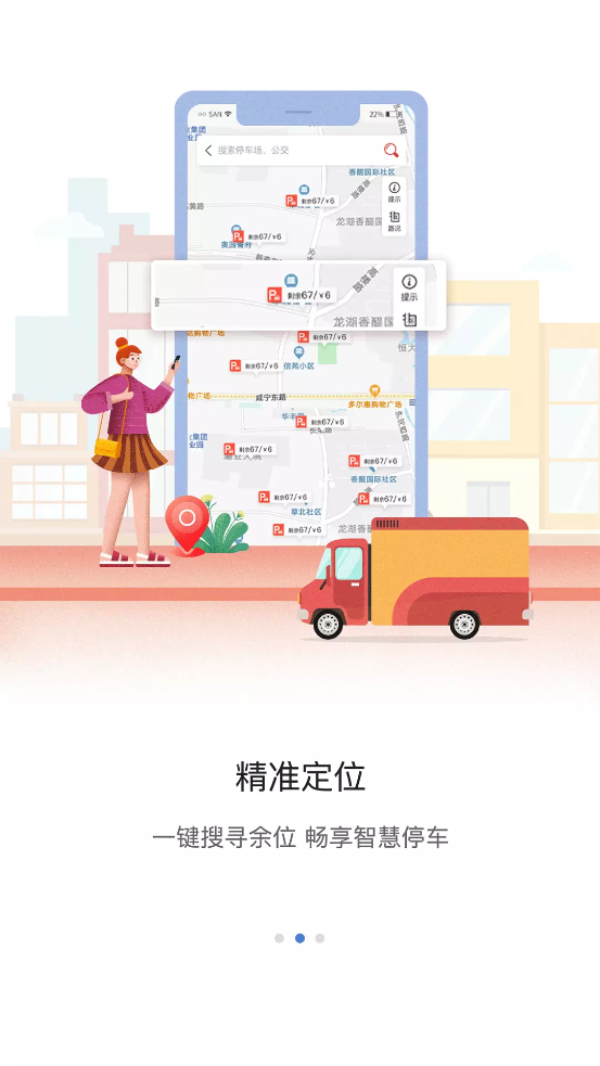 甘州停車App新版本
