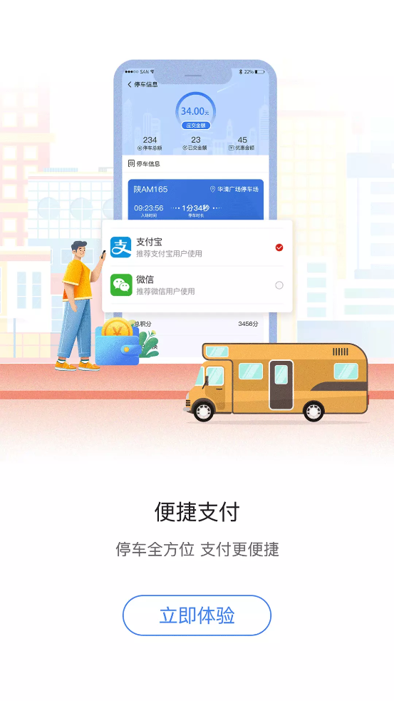 甘州停車App新版本