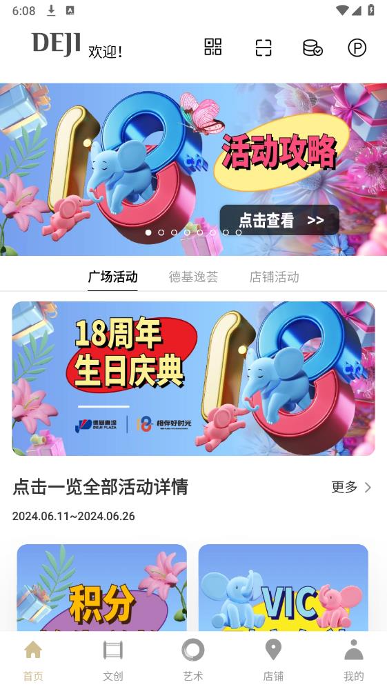 德基廣場官方app