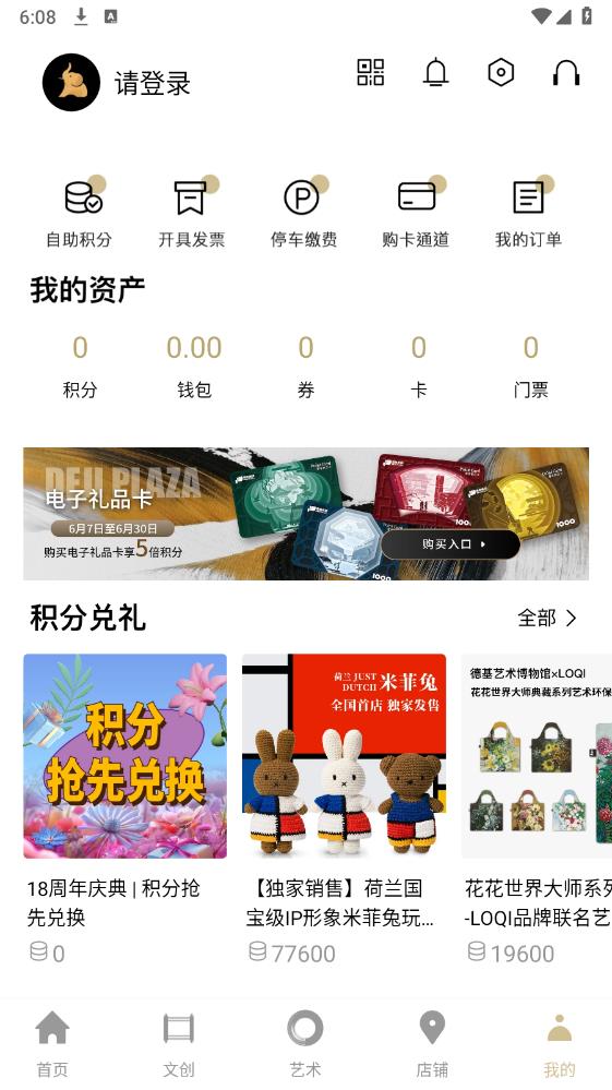 德基廣場官方app