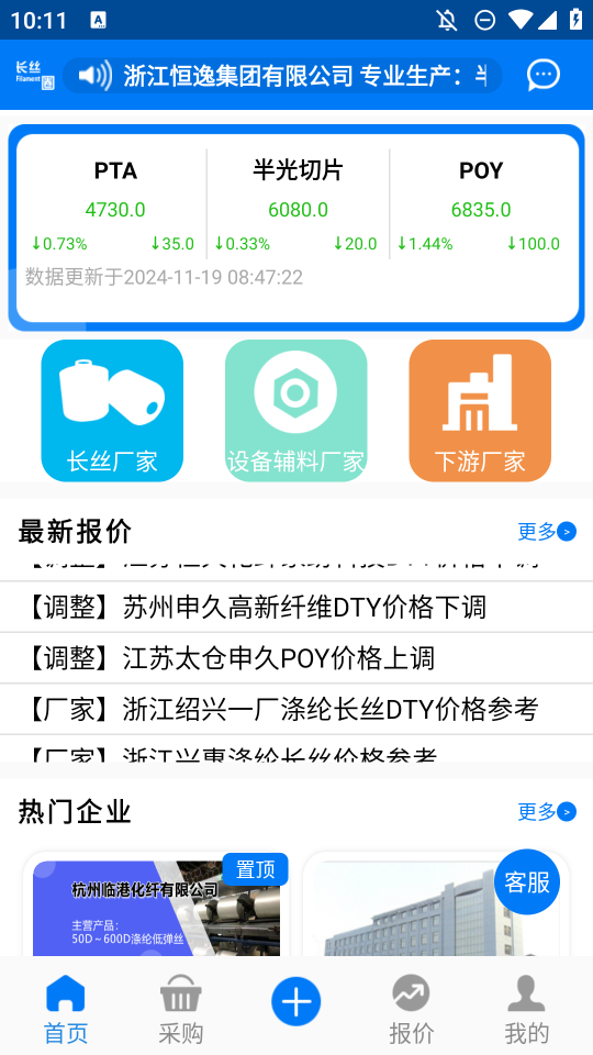長絲圈手機APP