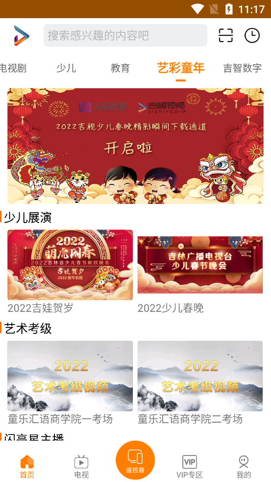 吉智視頻APP新版本