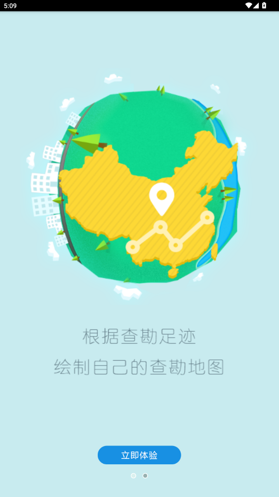 云查勘APP新版本