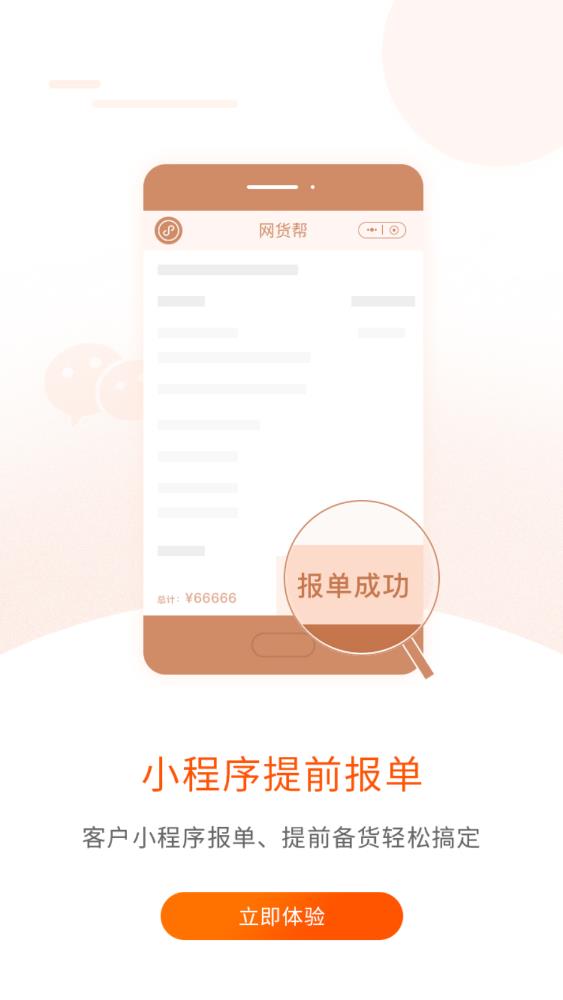 網(wǎng)貨幫安卓APP
