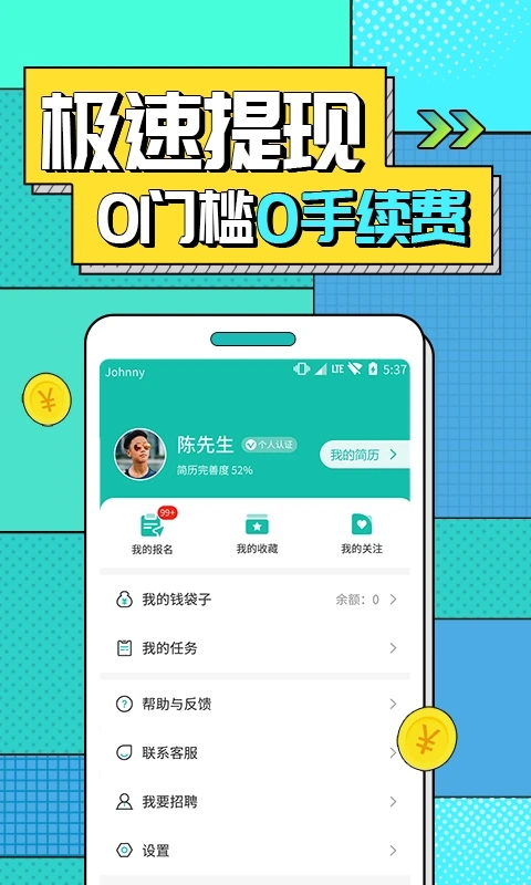 真香兼職APP新版本