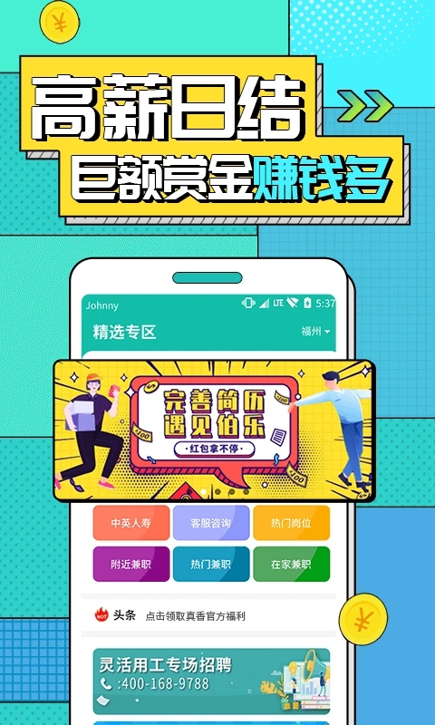 真香兼職APP新版本