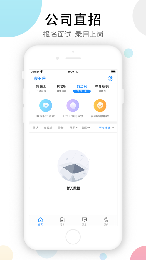 余時(shí)保最新版本APP