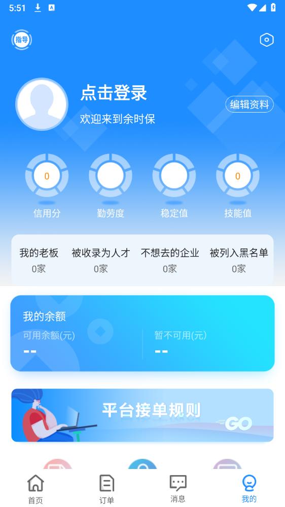 余時(shí)保最新版本APP