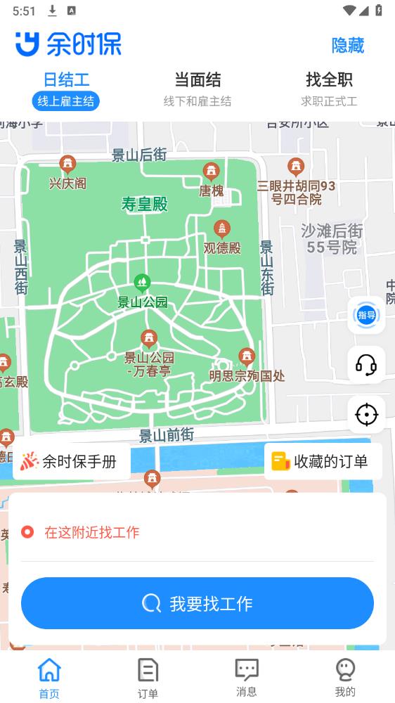 余時(shí)保最新版本APP