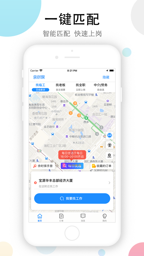 余時(shí)保最新版本APP