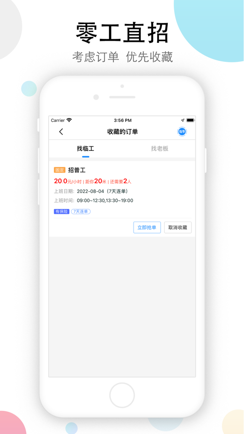 余時(shí)保最新版本APP