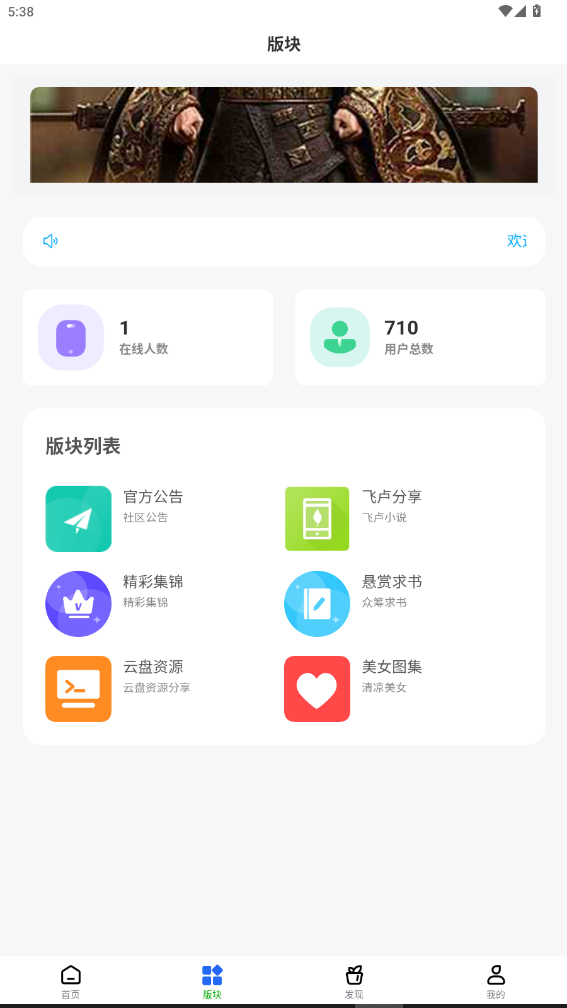 起源社區(qū)App新版本