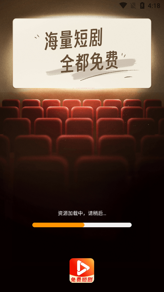 免費(fèi)短劇播放應(yīng)用官方版