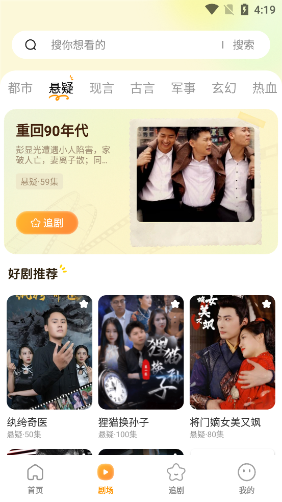 免費(fèi)短劇播放應(yīng)用官方版