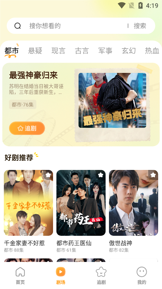 免費(fèi)短劇播放應(yīng)用官方版