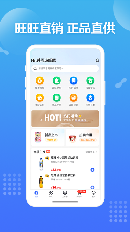 造旺計(jì)劃官方版app