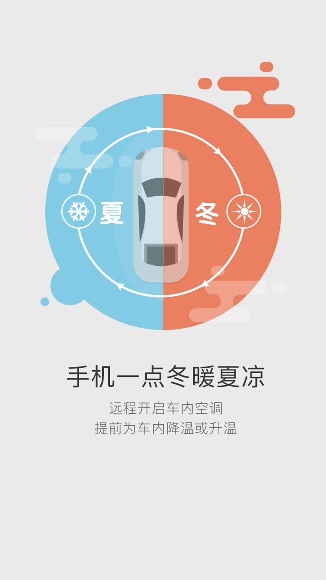 51車聯(lián)App新版