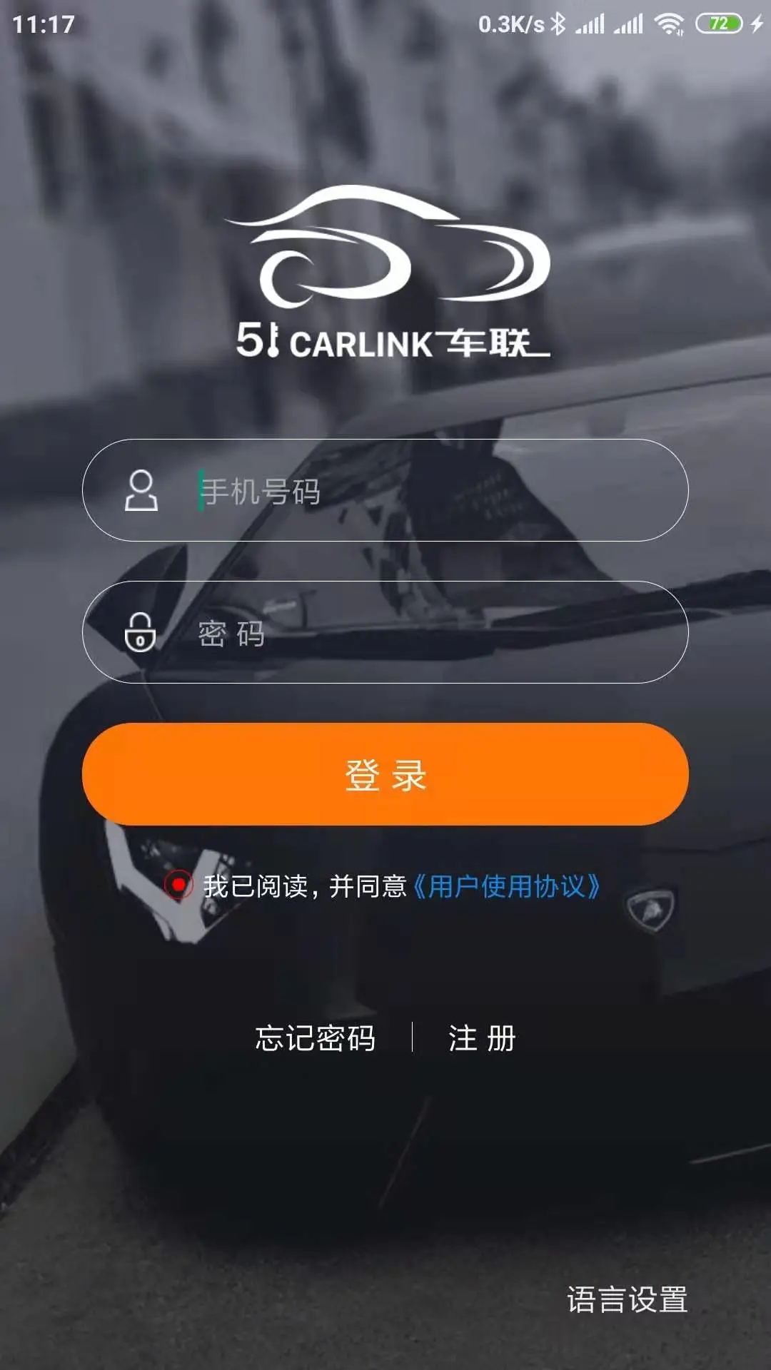 51車聯(lián)App新版