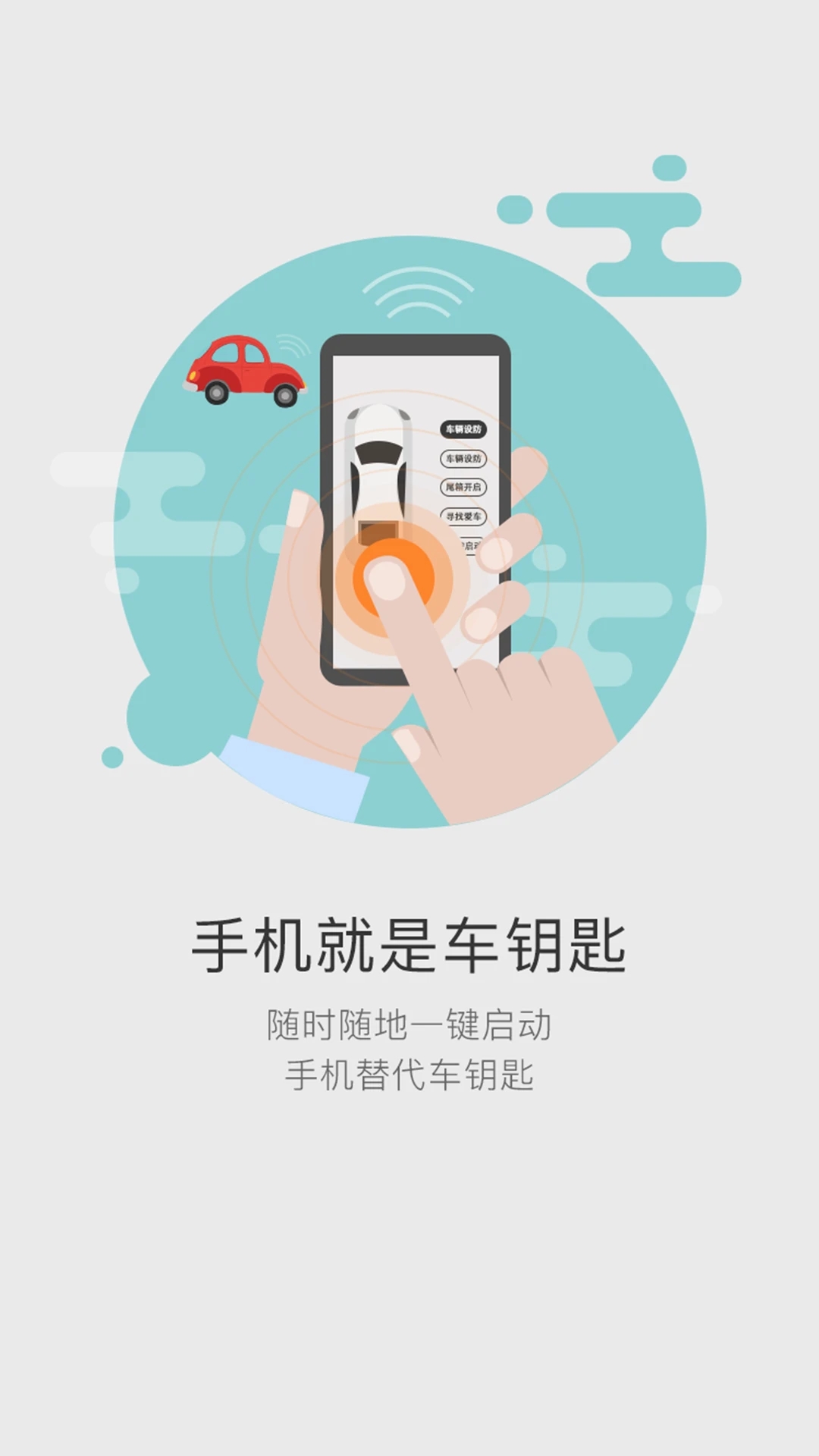 51車聯(lián)App新版