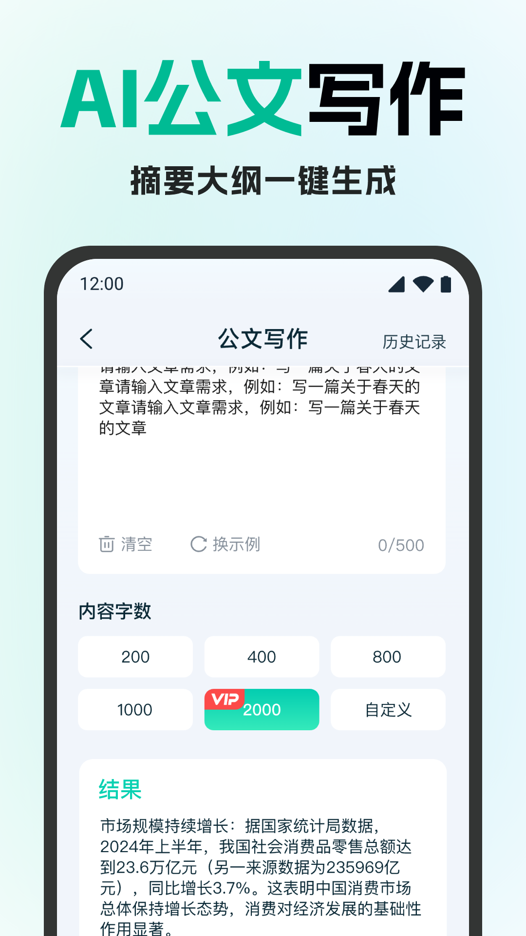 妙文AI寫作App新版本
