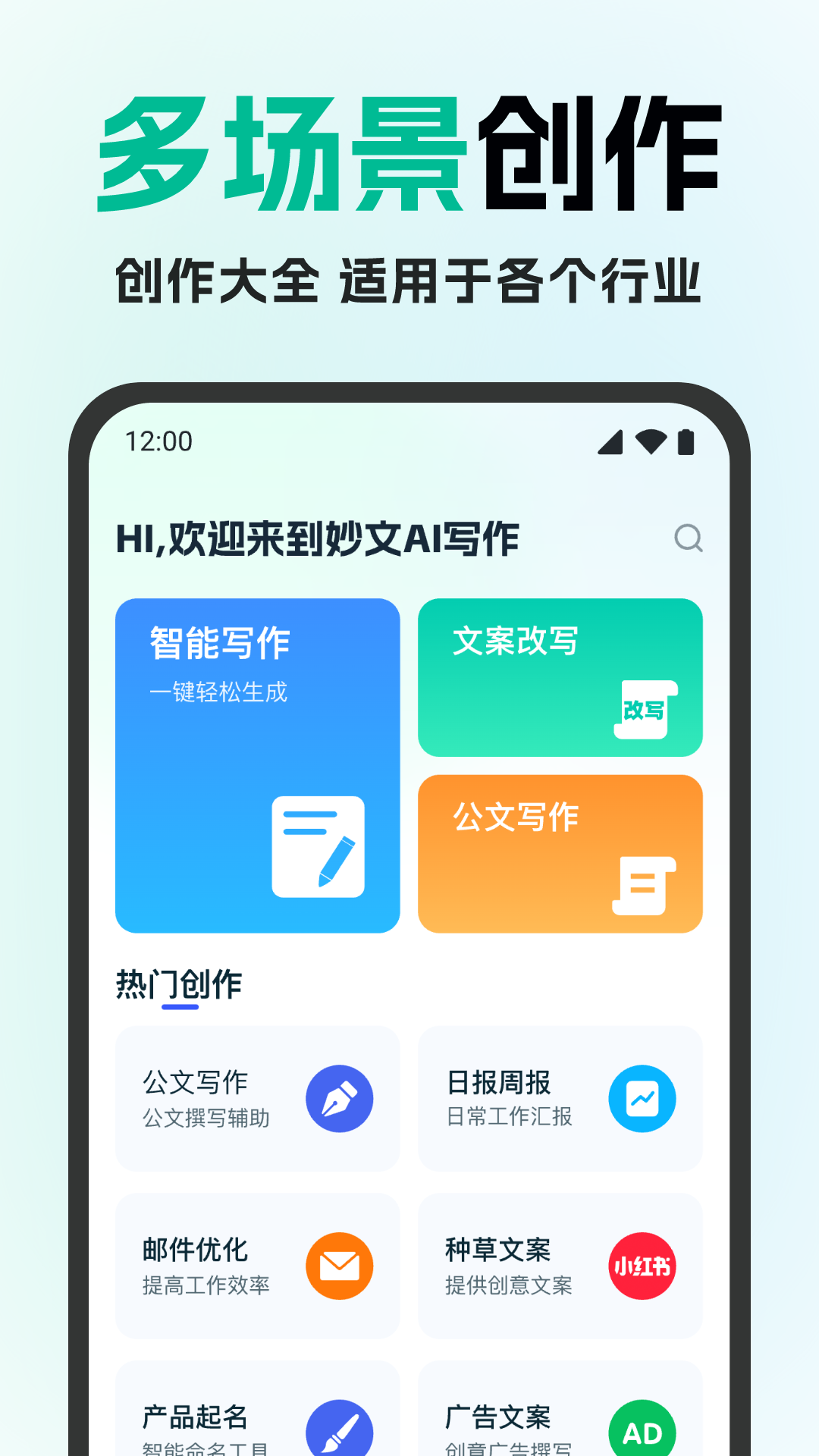 妙文AI寫作App新版本