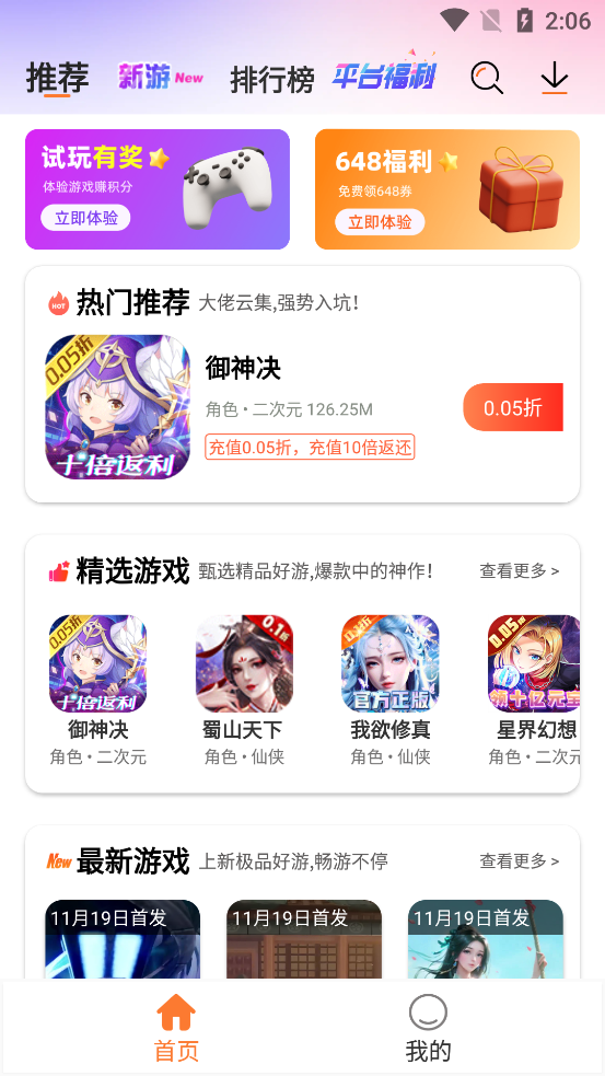 U2game游戲盒子最新版本