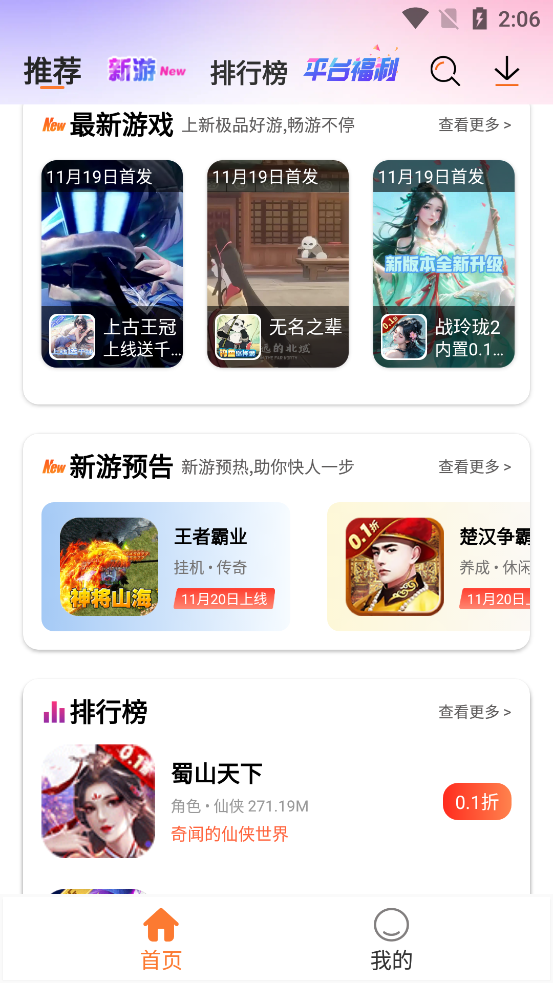 U2game游戲盒子最新版本