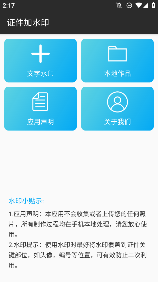證件加水印手機版
