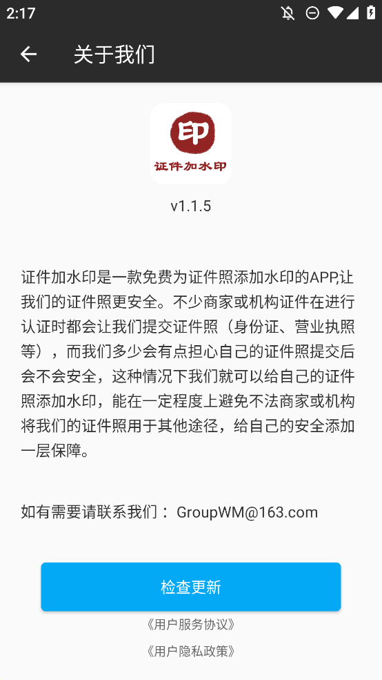 證件加水印手機版