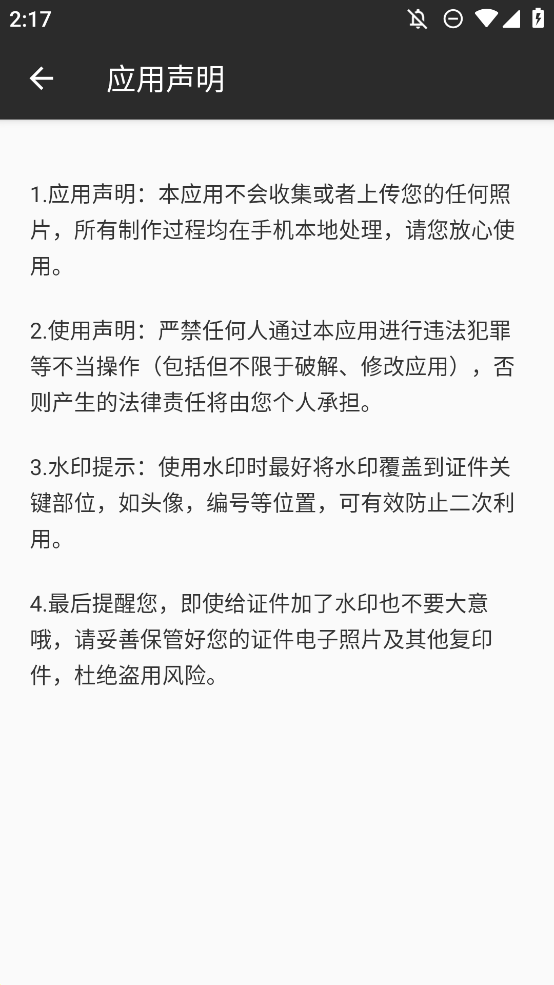 證件加水印手機版