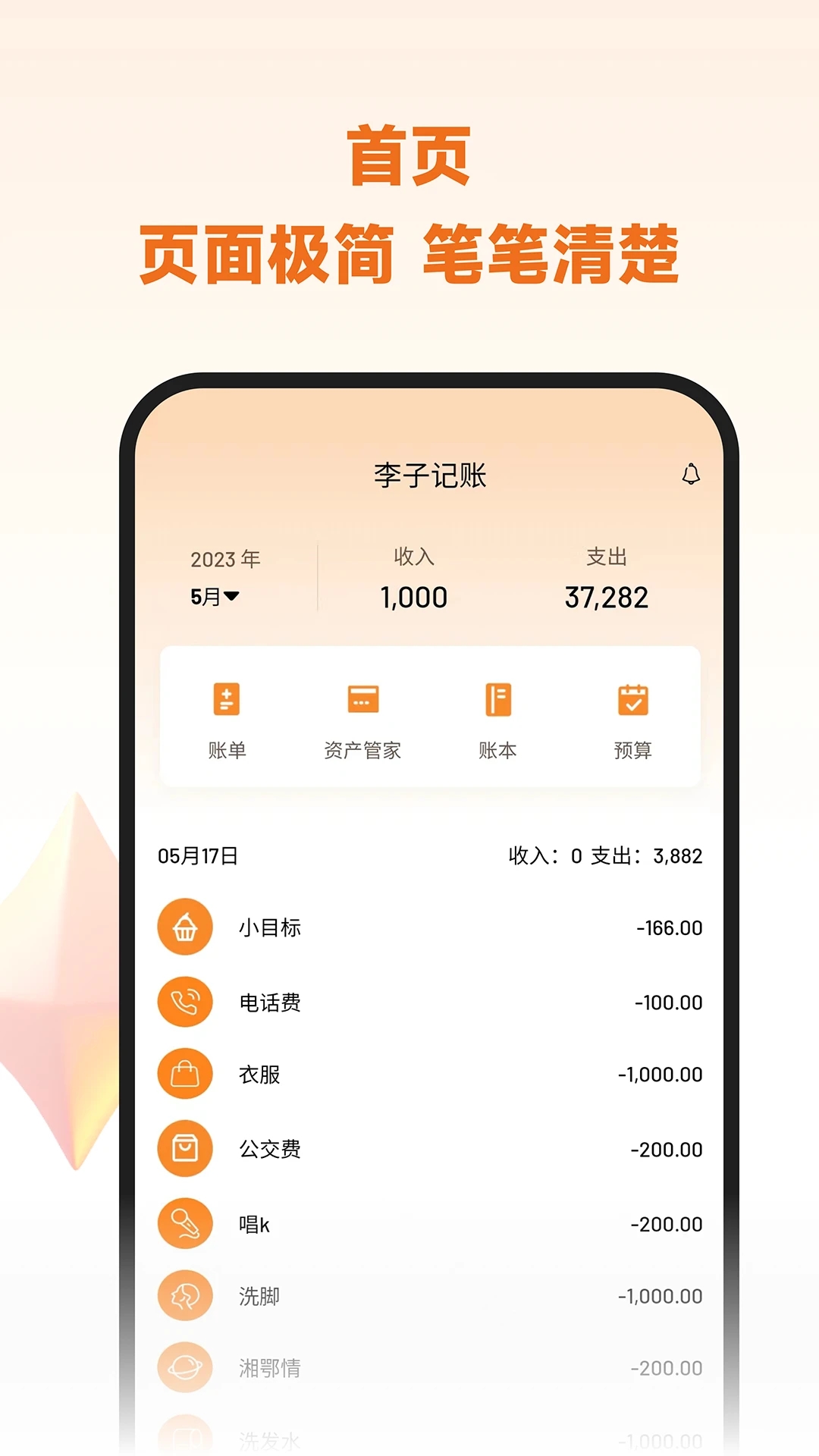 李子記賬官方版