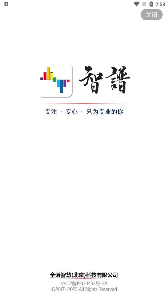 智譜APP安卓版本