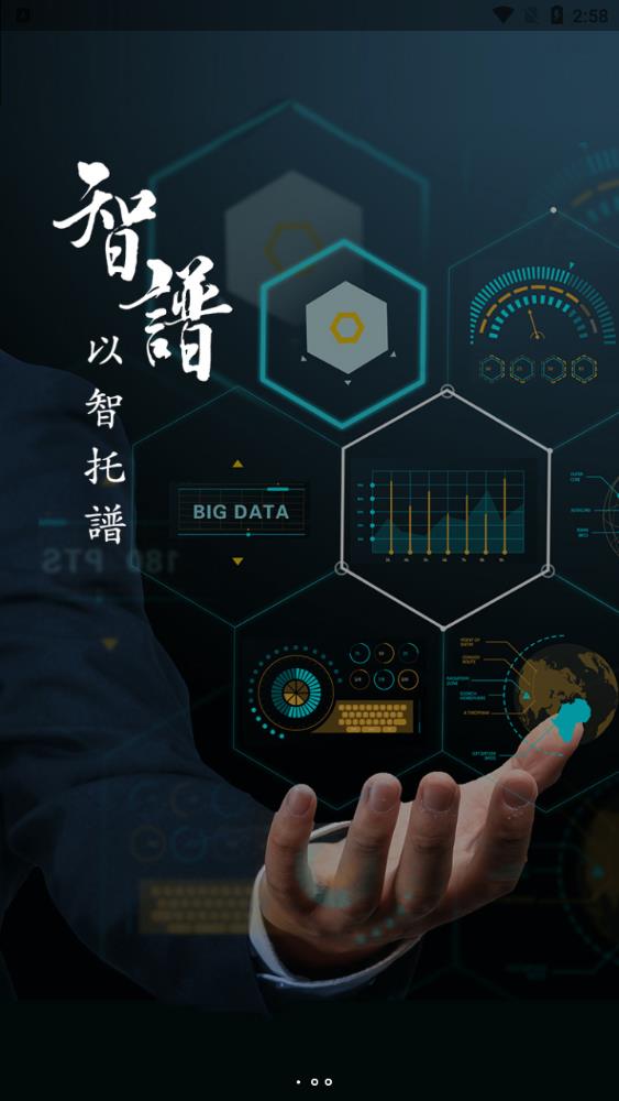 智譜APP安卓版本