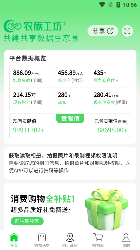 農(nóng)族工坊官方APP