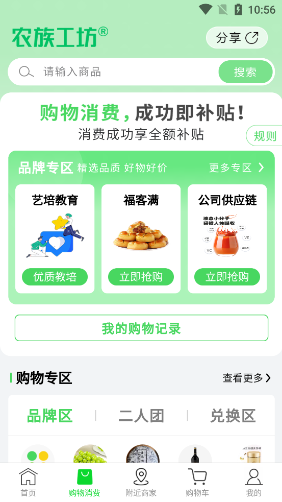 農(nóng)族工坊官方APP