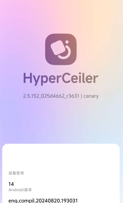 HyperCeiler正式版