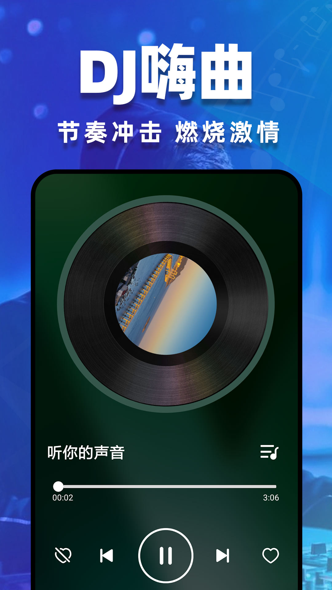 DJ嗨歌官方版