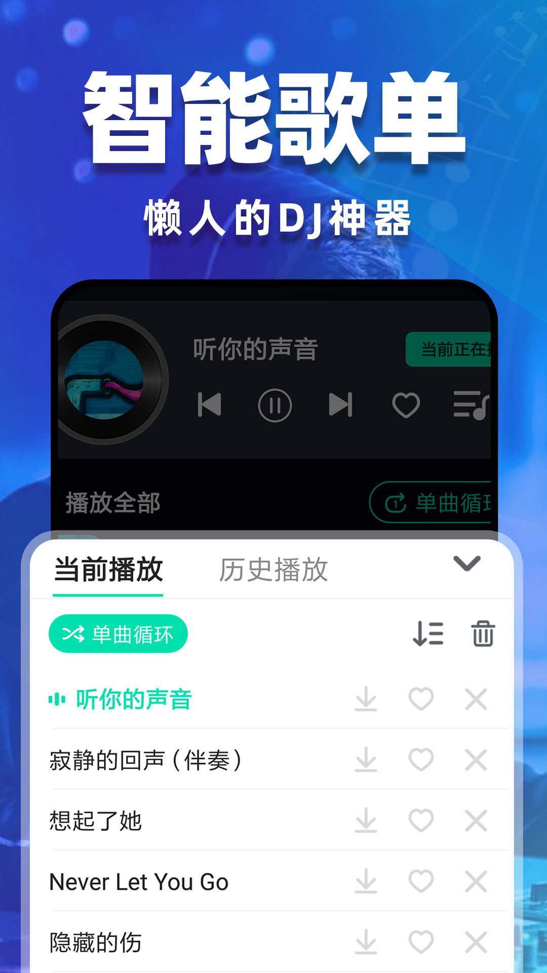 DJ嗨歌官方版