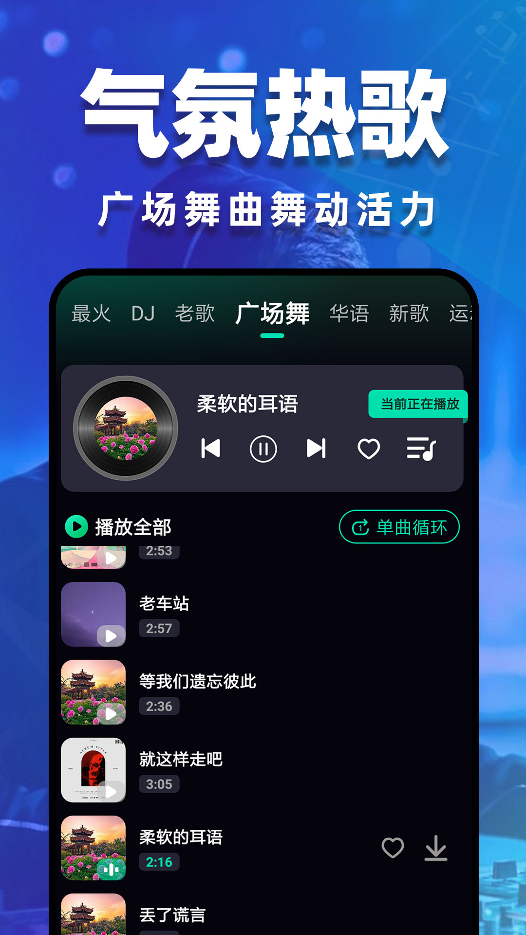 DJ嗨歌官方版