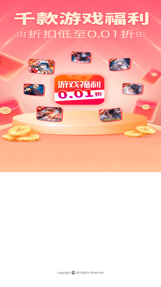 0.01折游戲折扣APP更新版