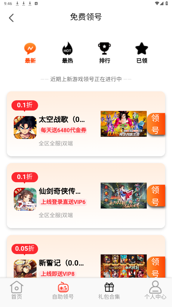 0.01折游戲折扣APP更新版