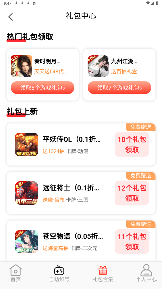 0.01折游戲折扣APP更新版